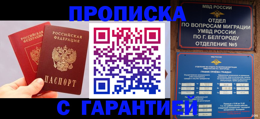 прописка 2025 в Урайе