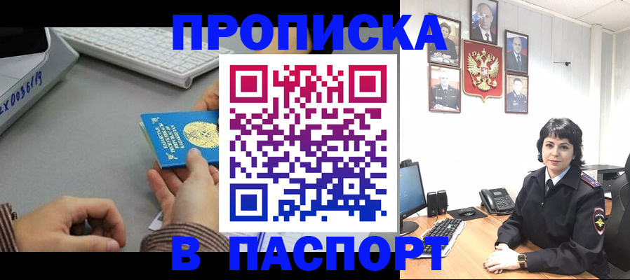 прописка в Урайе